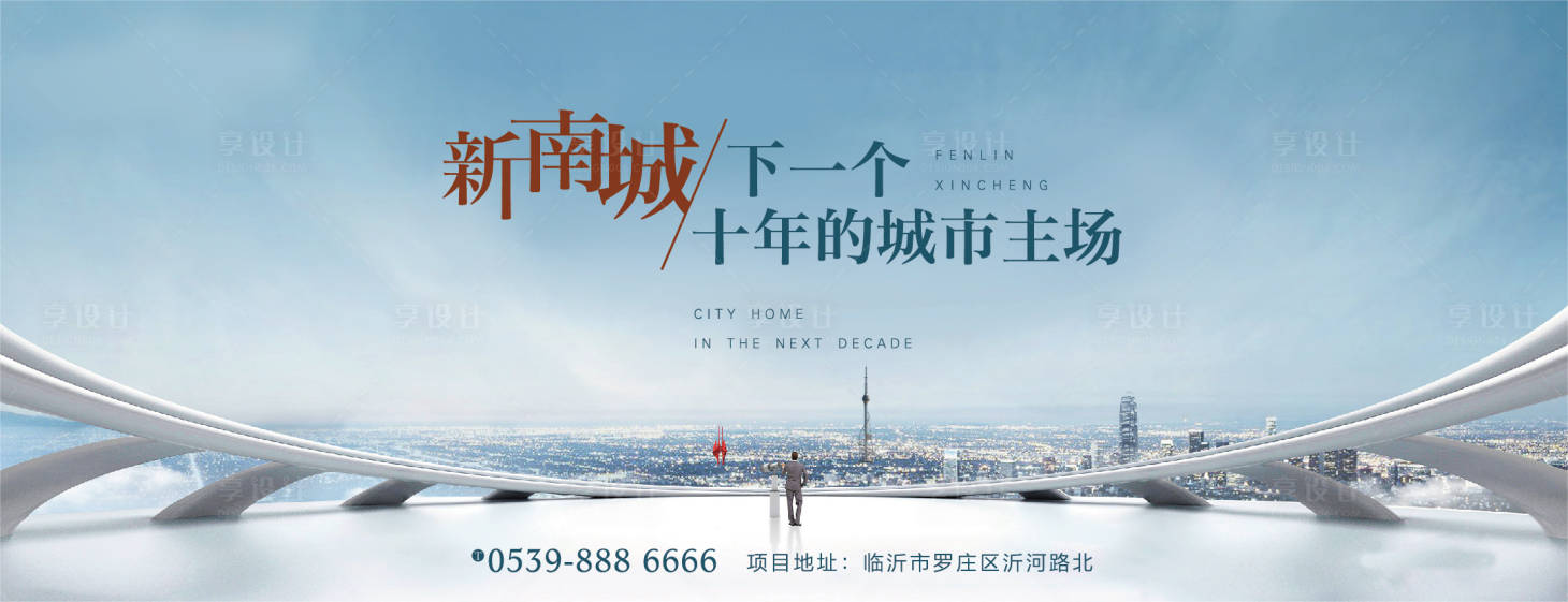源文件下載【享設計】搜索編號：51670004267987570【地產住宅海報】