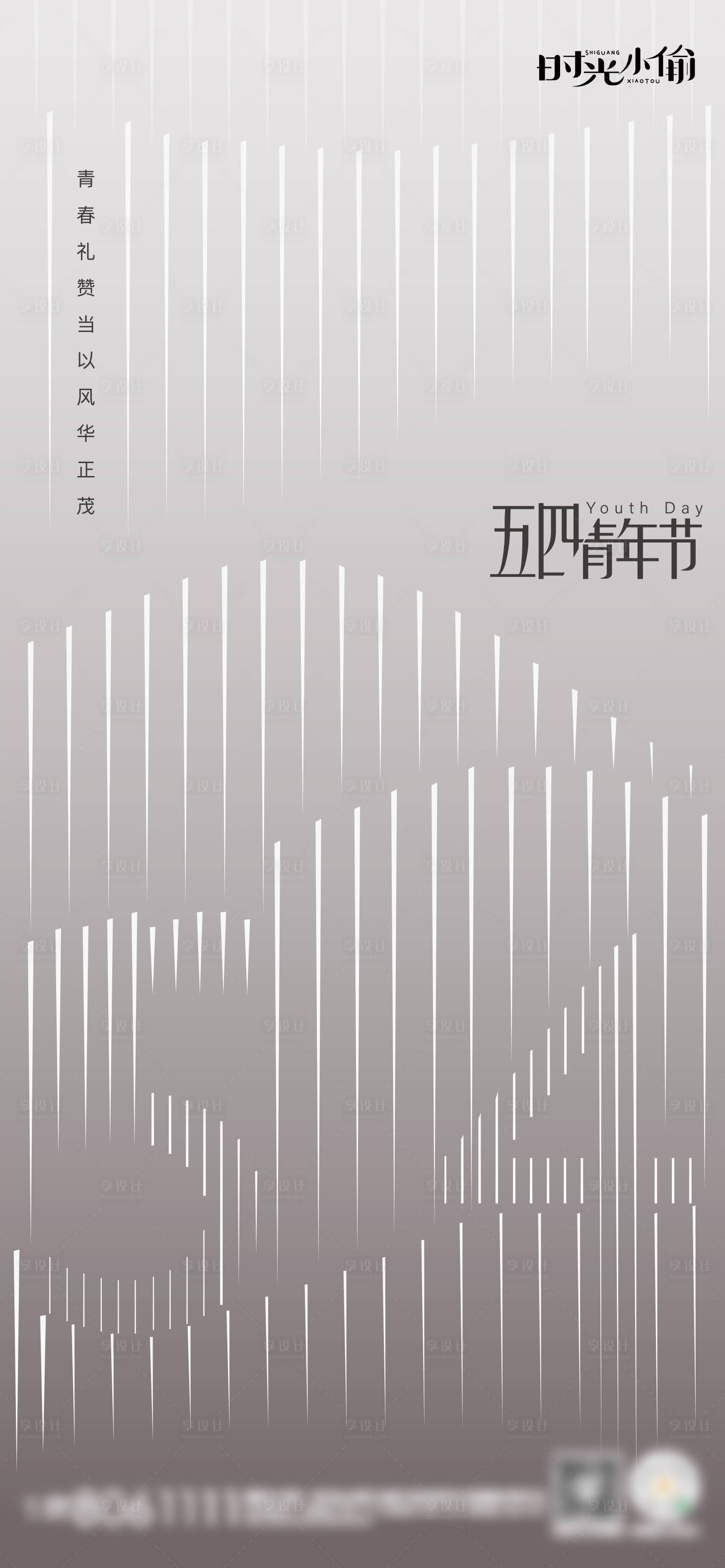 源文件下载【享设计】搜索编号：94110004358545759【青年节海报】