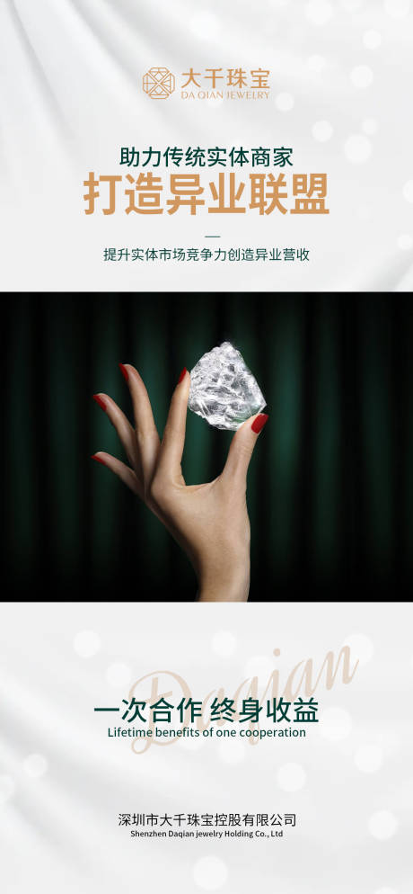 源文件下载【珠宝宣传海报】编号：98210004391552910