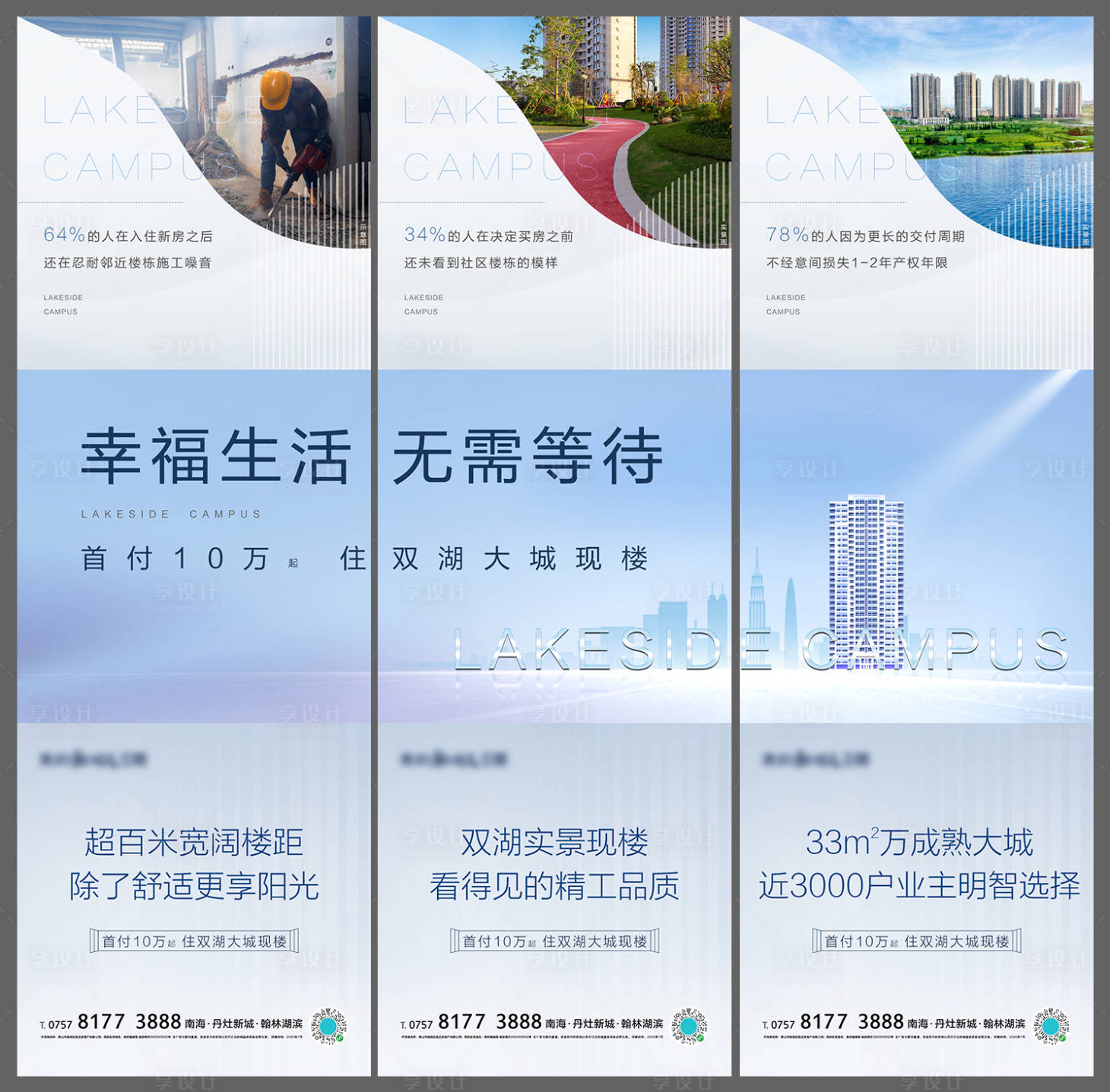 源文件下載【享設計】搜索編號：90000004154444686【地產現房價值點三宮格長圖系列海報】