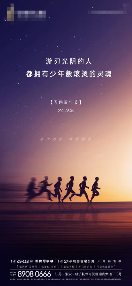 源文件下載【享設(shè)計(jì)】搜索編號(hào)：99310004439886400【五四青年節(jié)微信刷屏】