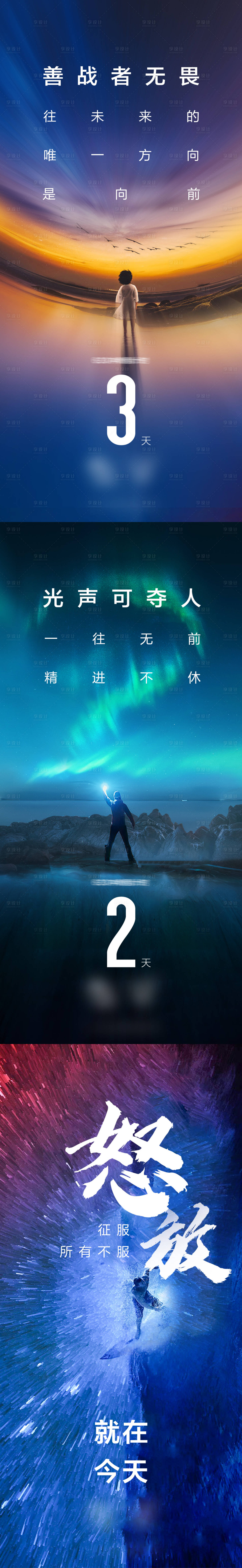 源文件下載【享設計】搜索編號：91220004483306568【營銷倒計時系列海報】