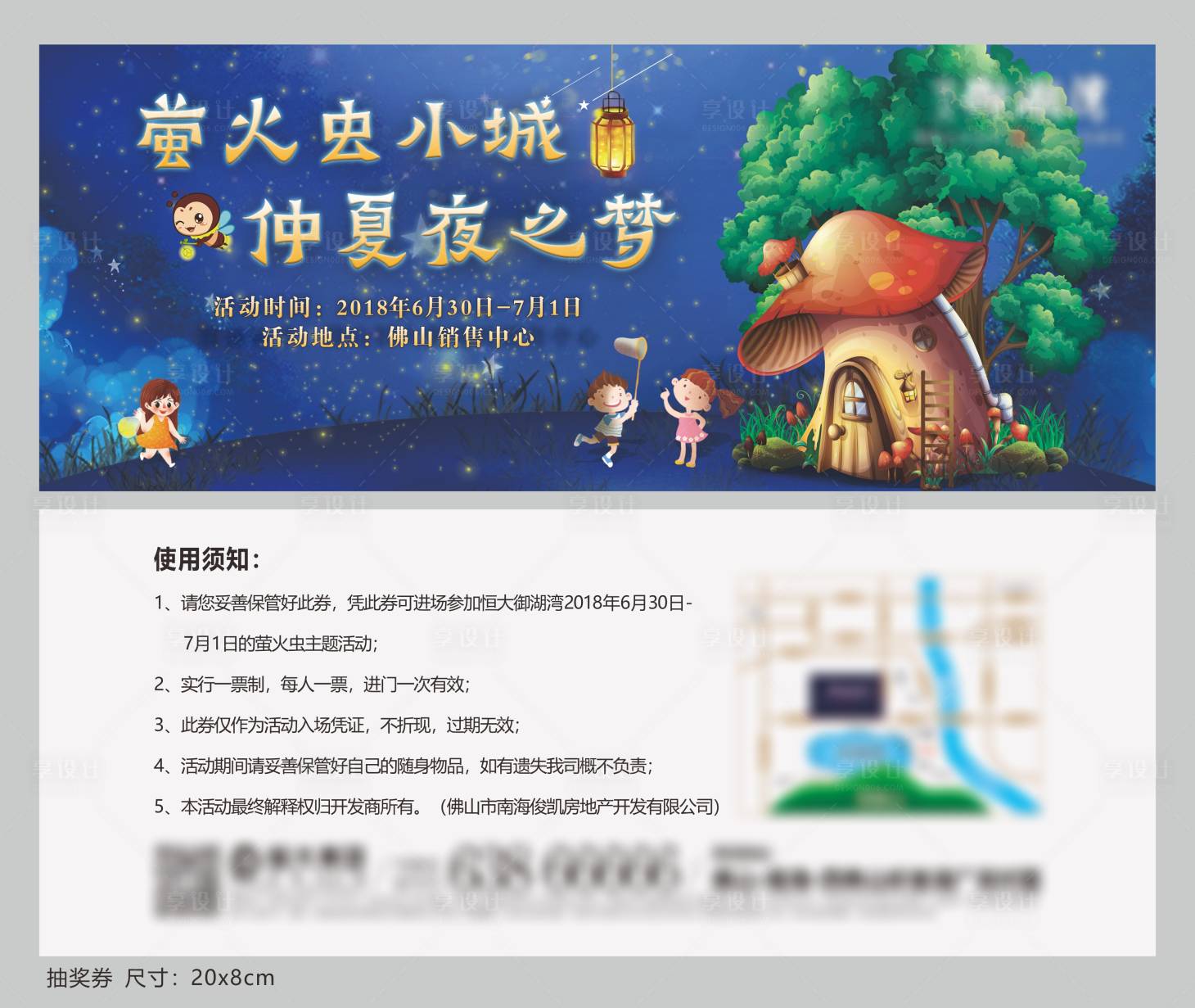源文件下载【地产萤火虫活动卡券】编号：62810004226887411