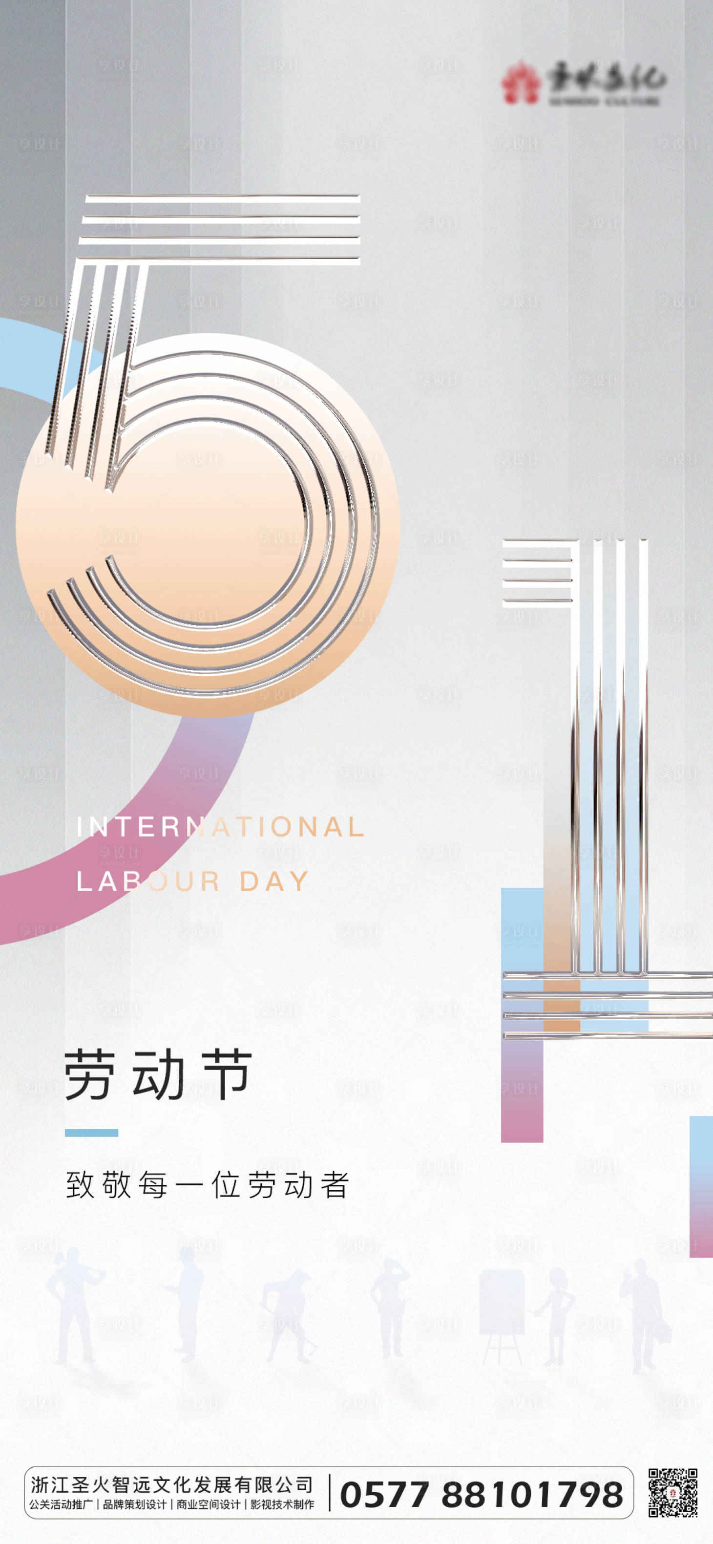 源文件下载【享设计】搜索编号：32800004485561591【五一劳动节海报】