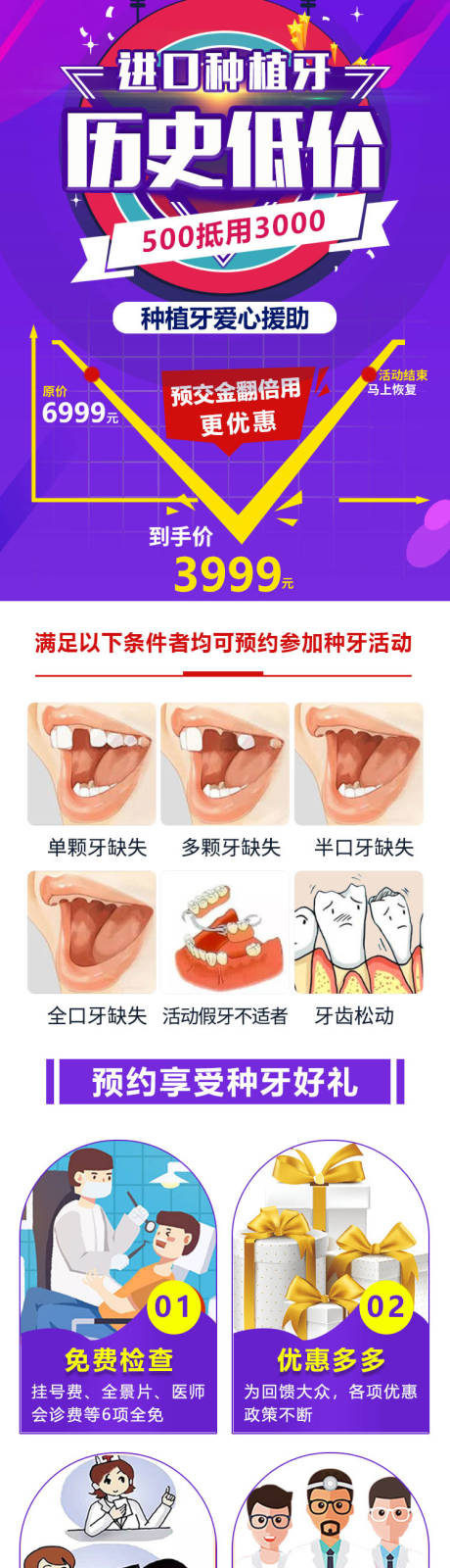 源文件下载【口腔医院齿科种植牙公益补贴电商详情】编号：81920004410558000