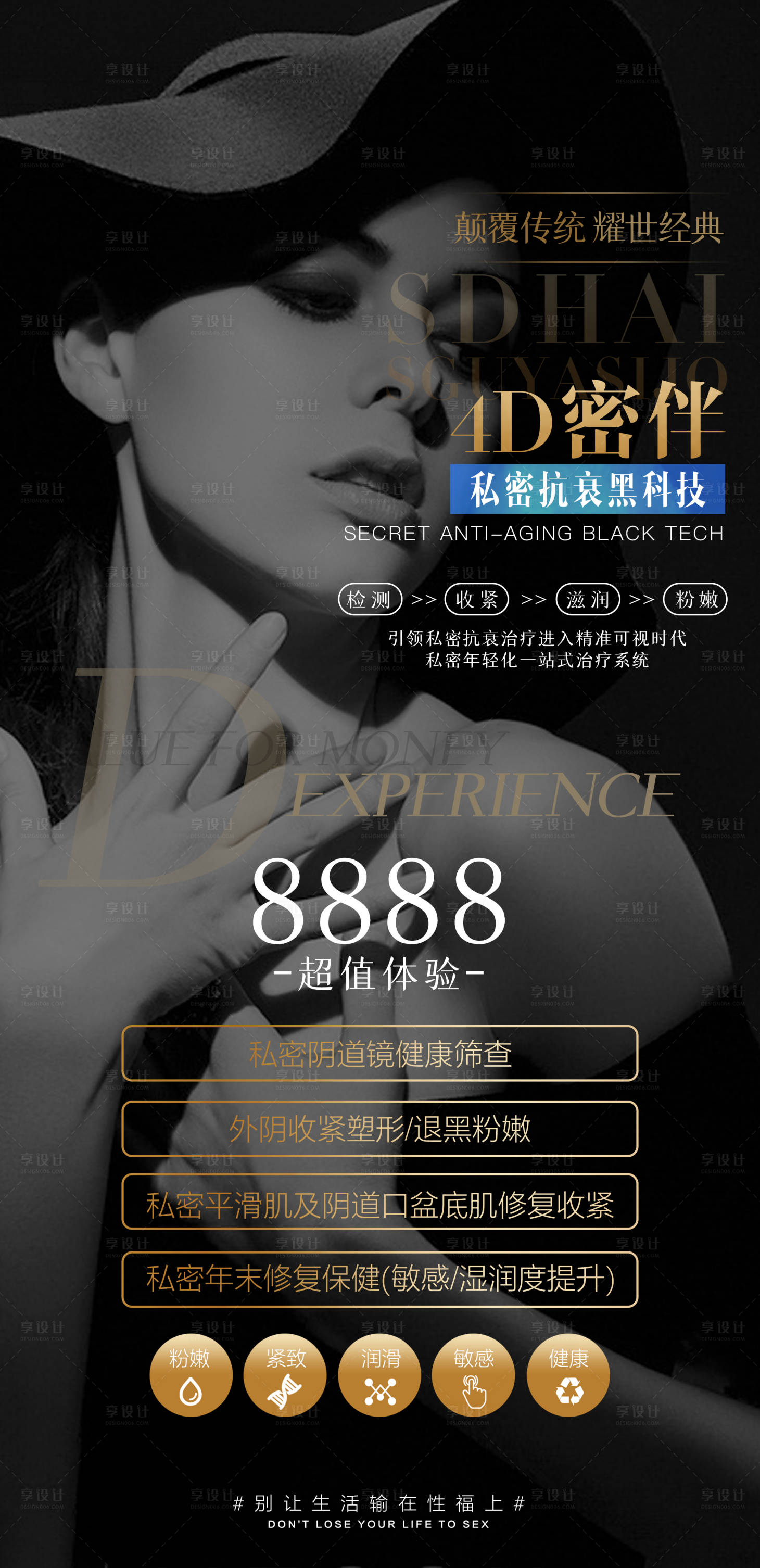 源文件下載【享設計】搜索編號：72160004391118061【整形私密海報 】