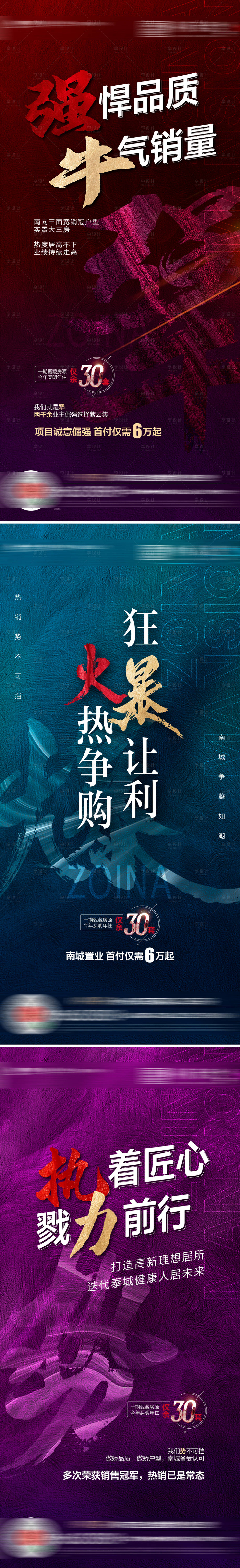 源文件下載【享設計】搜索編號：61290004460305752【熱銷系列海報】
