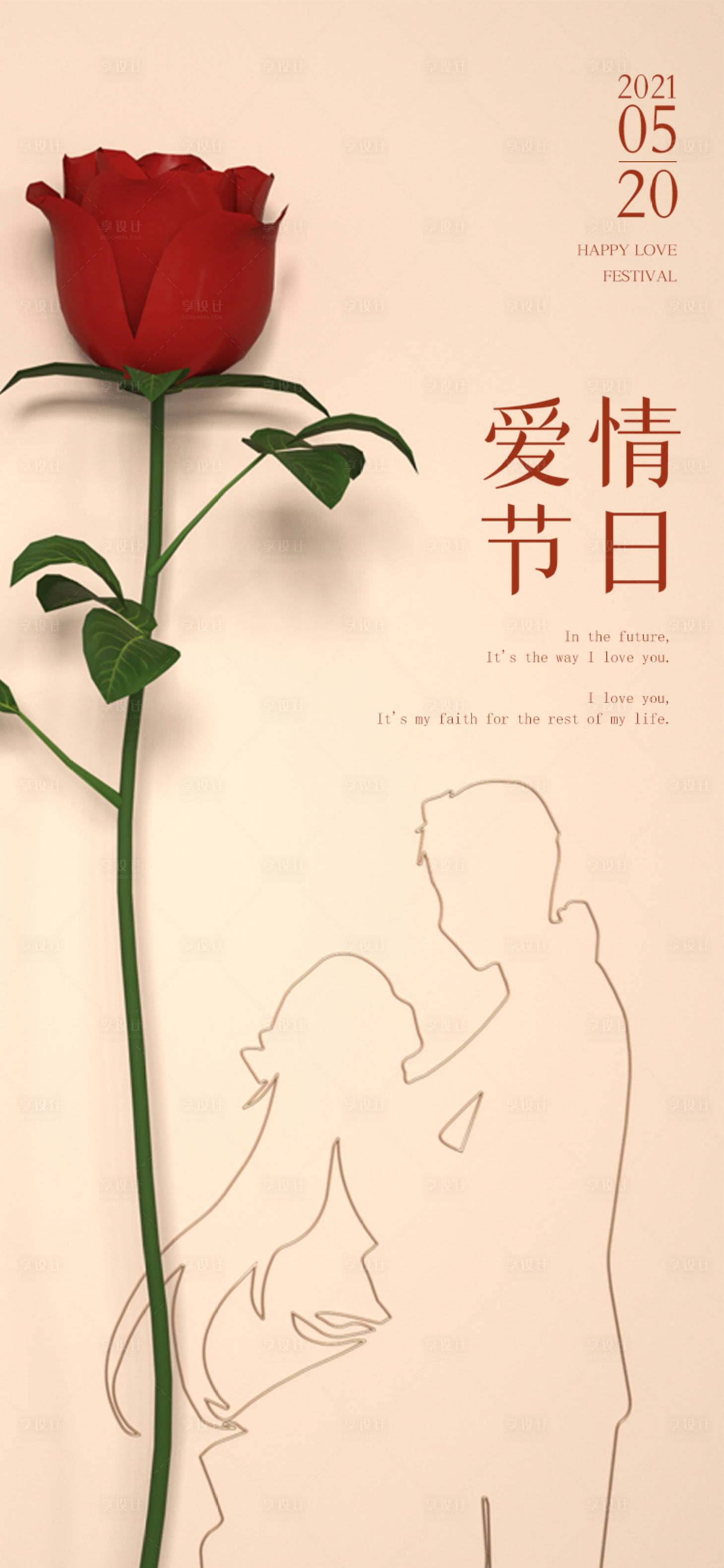 源文件下载【享设计】搜索编号：56020004431082196【简约创意520海报】