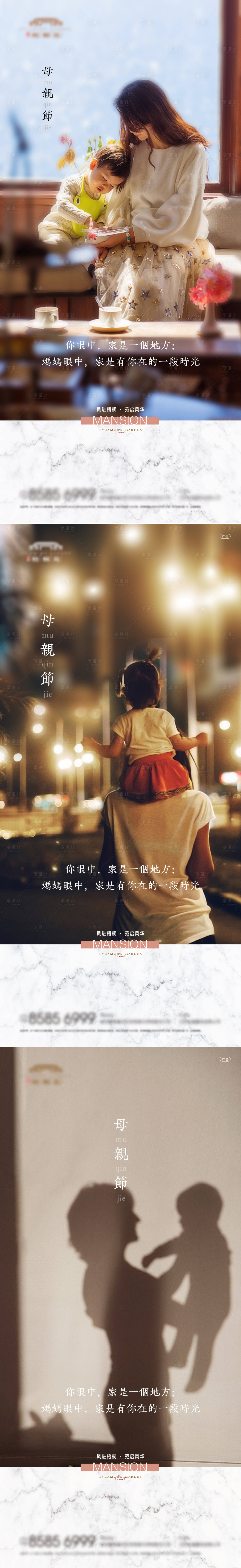 源文件下载【地产母亲节系列海报】编号：23080004452478329