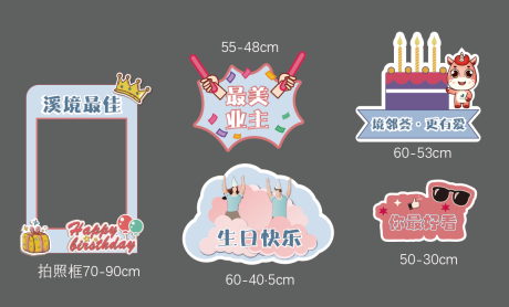 源文件下載【生日會手舉牌】編號：88940004268038071