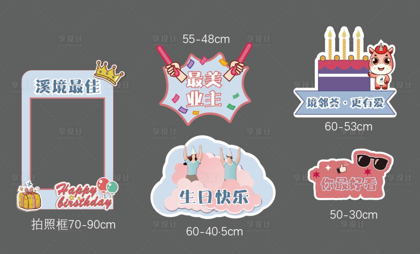 源文件下载【享设计】搜索编号：88940004268038071【生日会手举牌】