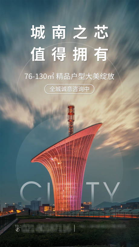 源文件下載【享設計】搜索編號：99950004355115980【房地產城市之芯海報】