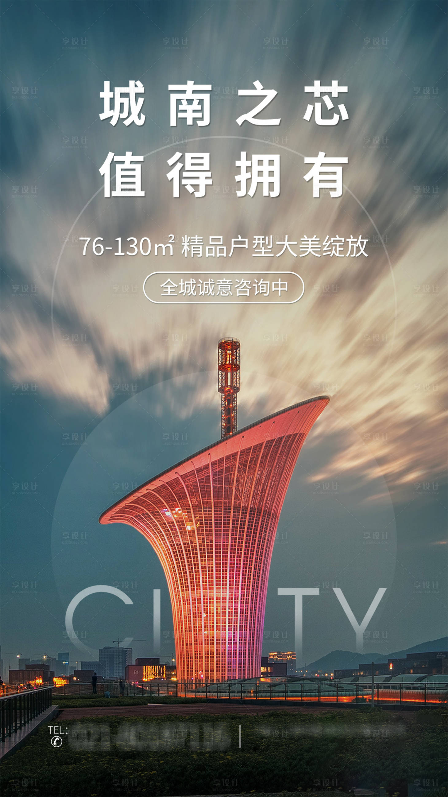 源文件下載【享設計】搜索編號：99950004355115980【房地產城市之芯海報】