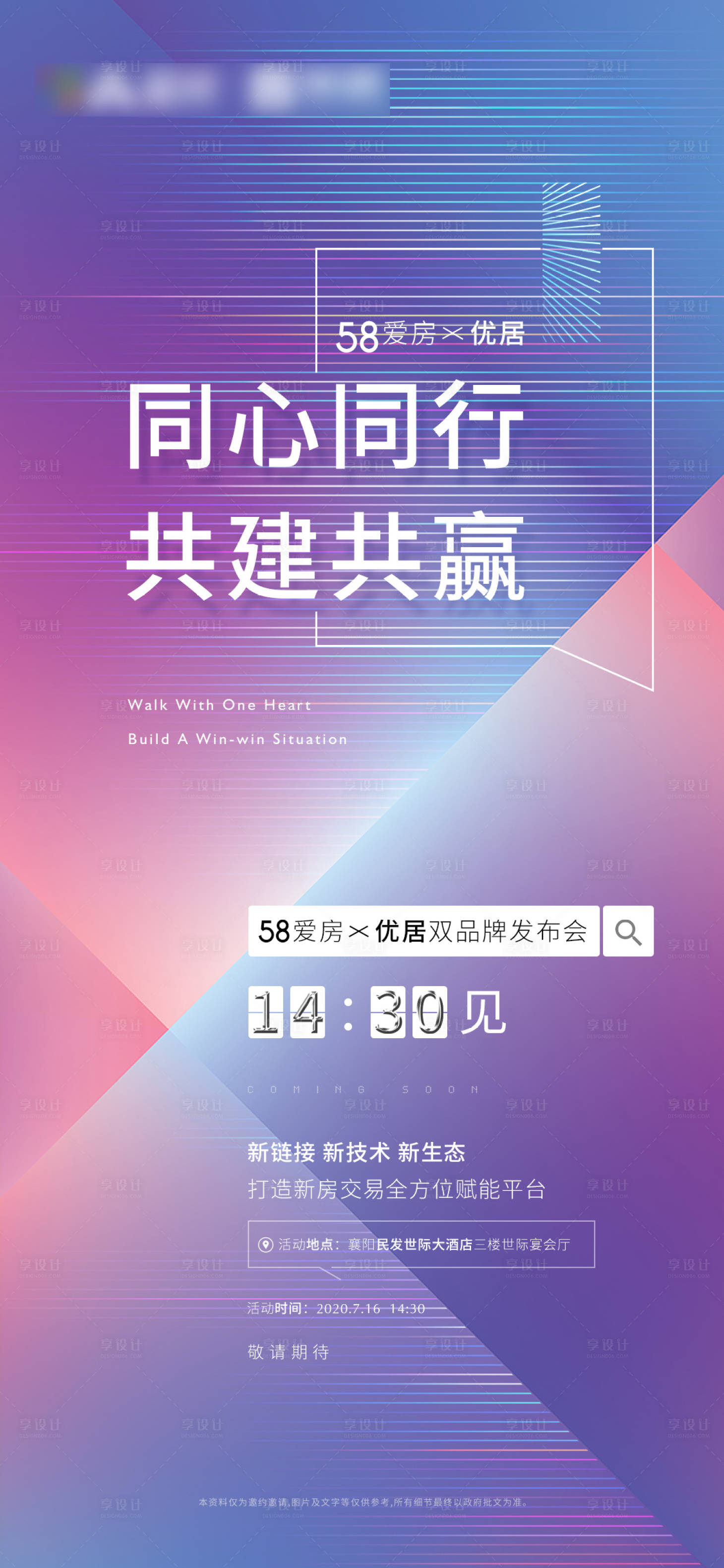 源文件下载【房地产高档发布会邀请函海报价值点】编号：20210427112916557