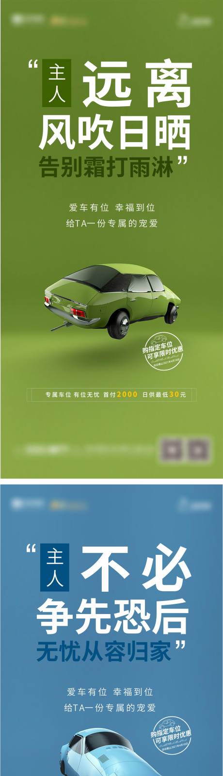 源文件下载【地产车位价值点系列稿】编号：61490004238022958