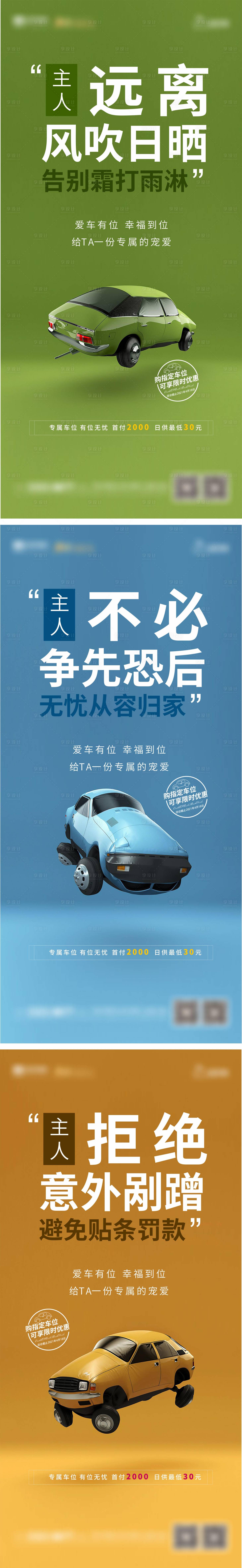 源文件下載【地產車位價值點系列稿】編號：61490004238022958