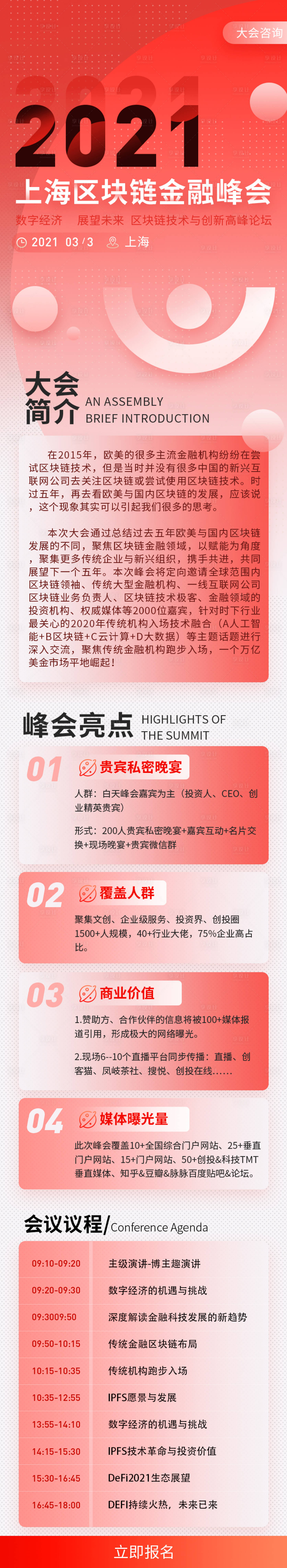 源文件下載【享設計】搜索編號：51950004506281139【紅色大氣金融區塊鏈峰會專題設計】