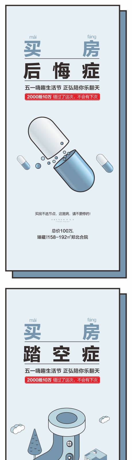 源文件下载【享设计】搜索编号：84610004484695474【购房加推海报】