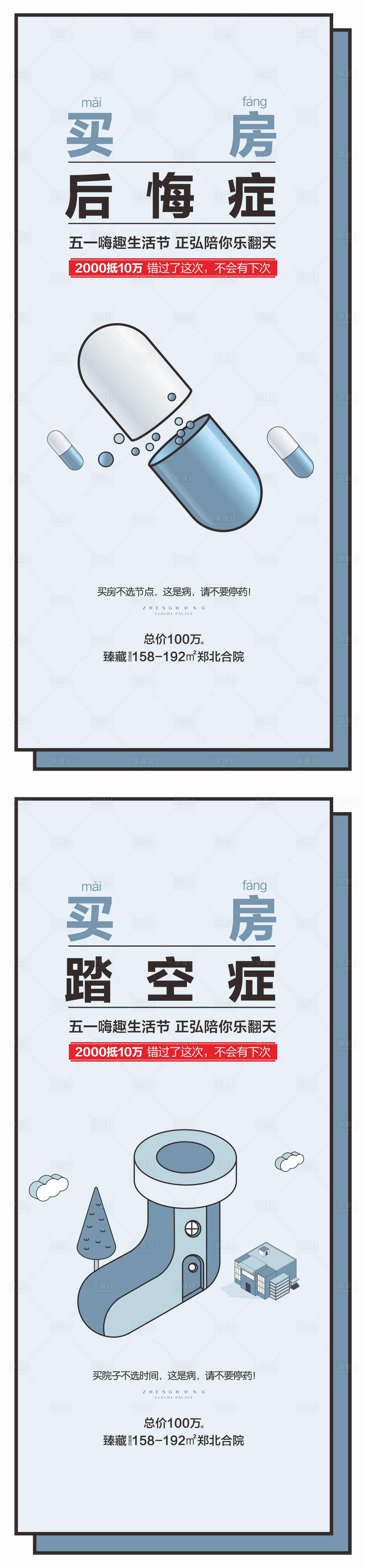 源文件下載【享設計】搜索編號：84610004484695474【購房加推海報】