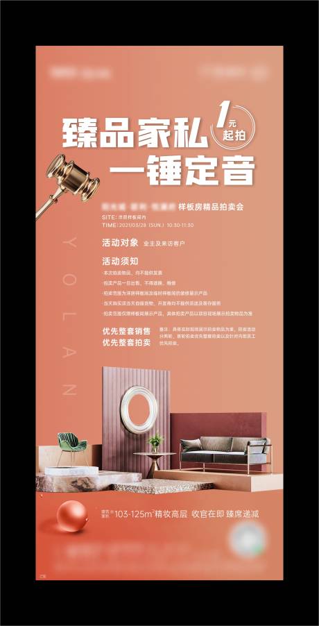 源文件下载【地产拍卖海报】编号：81140004203914050