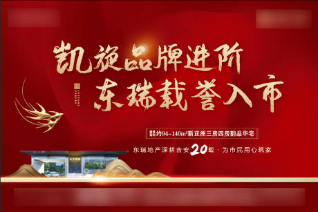 源文件下载【红色新中式地产入市画面】编号：60920004295582556
