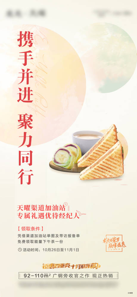 源文件下载【地产到访有礼活动海报】编号：25140004408377559