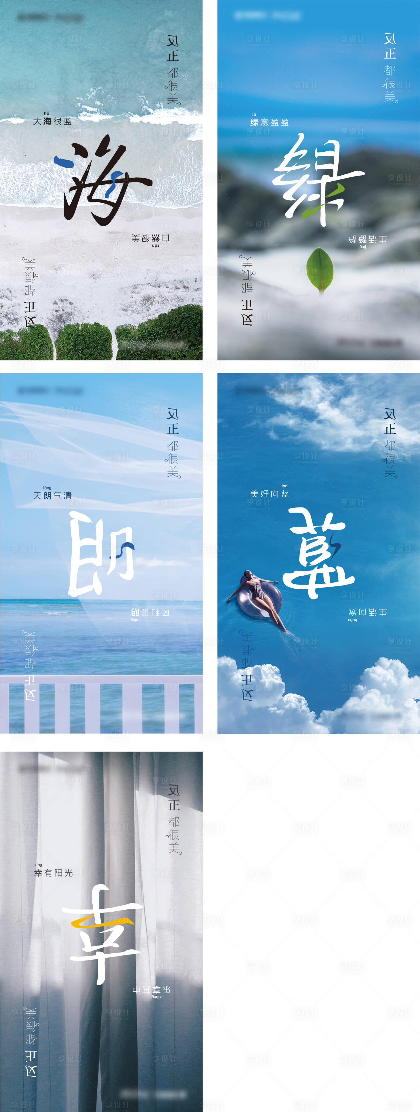 源文件下載【享設計】搜索編號：35010004123859894【正反文字海岸品質創意價值點系列海報】