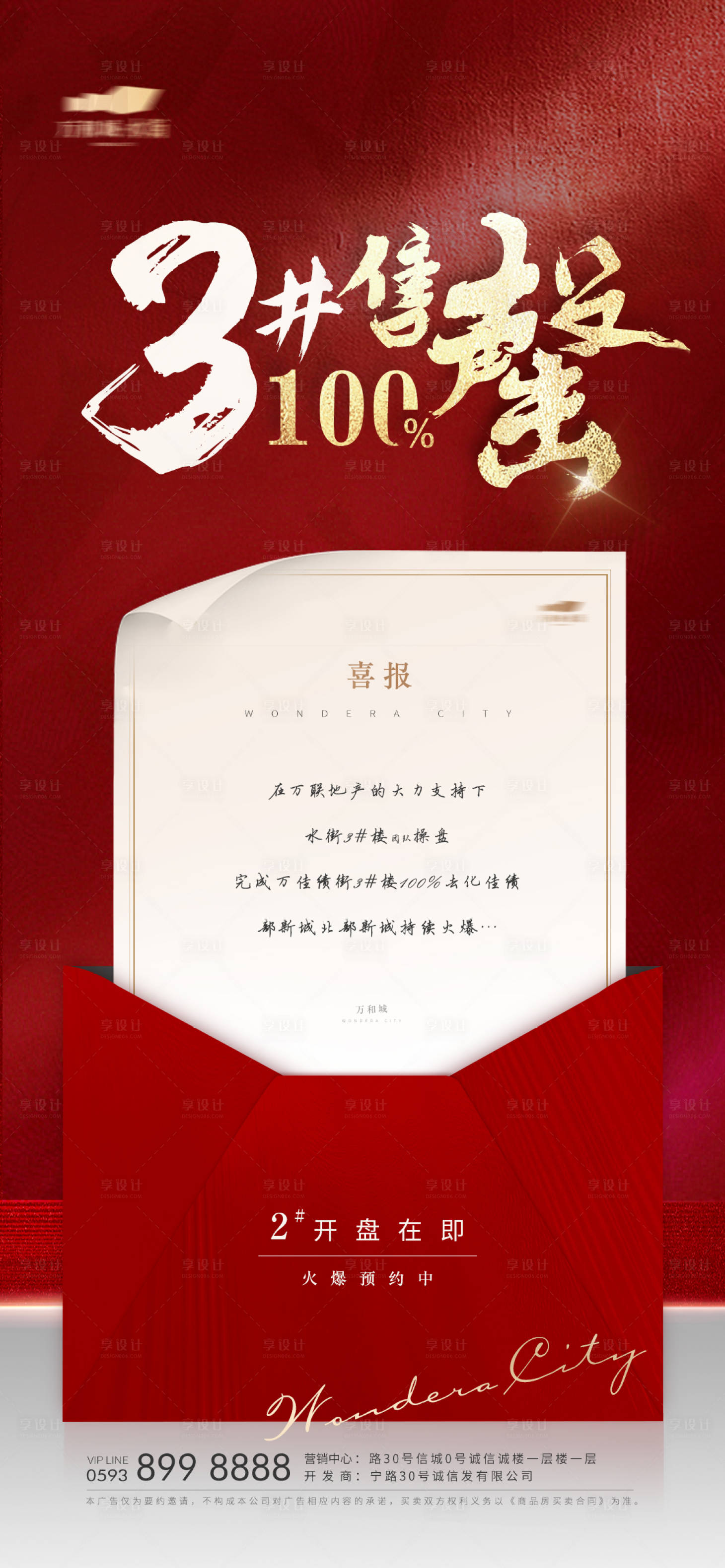 源文件下載【享設(shè)計】搜索編號：48540004476946906【地產(chǎn)感謝信】