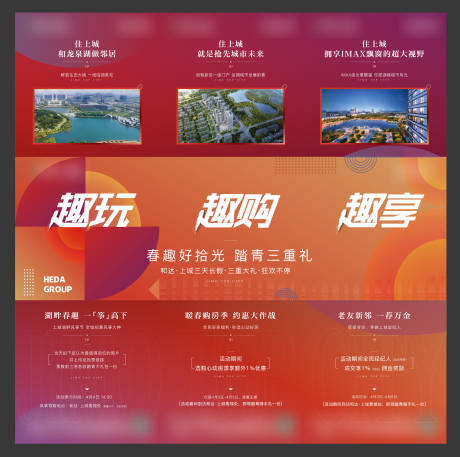源文件下载【地产踏青三宫格海报】编号：28860004140418087