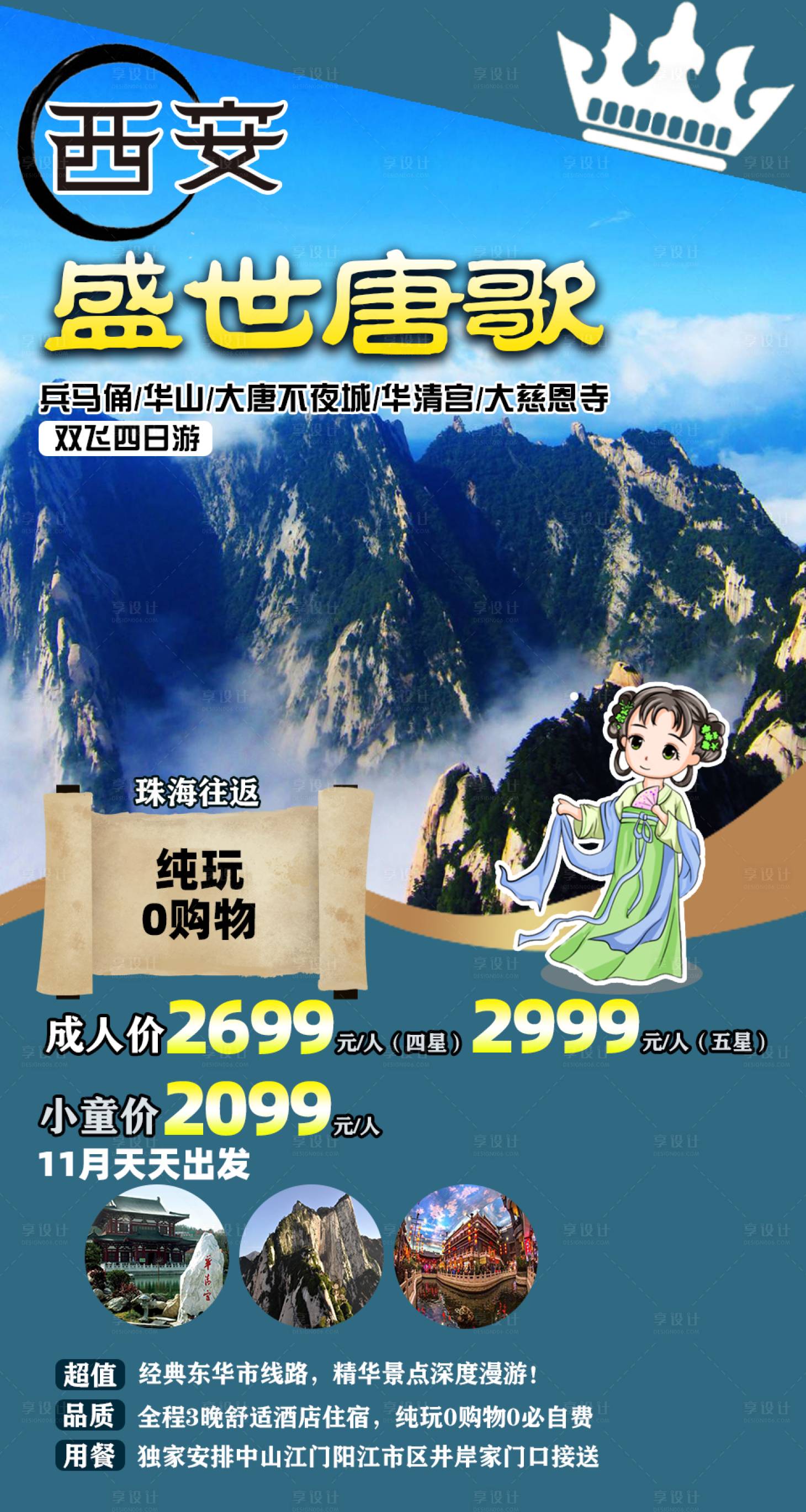 源文件下载【享设计】搜索编号：72930004321669439【盛世唐歌】