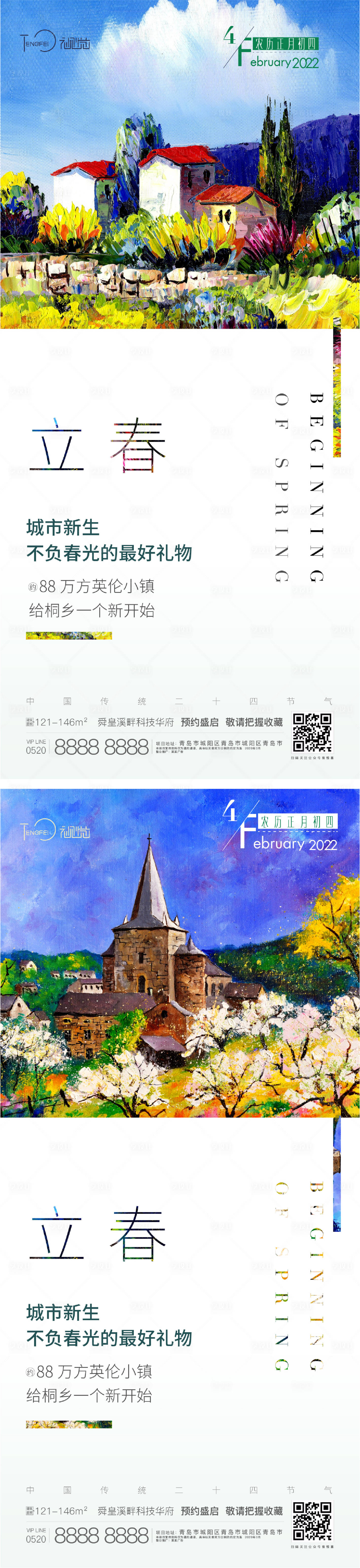 源文件下载【享设计】搜索编号：93450004131623597【立春系列油画海报】