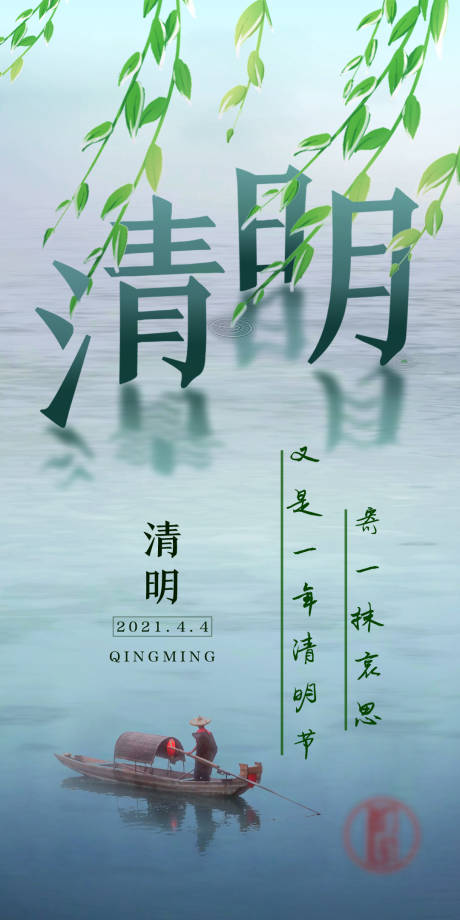 源文件下载【清明节海报】编号：88240004119494316