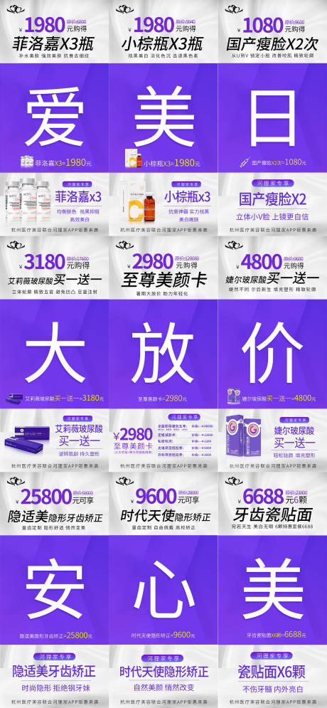 源文件下载【医美九宫格海报】编号：77140004202163413