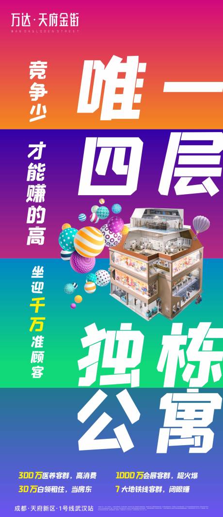 源文件下载【地产公寓海报】编号：26160004136688349