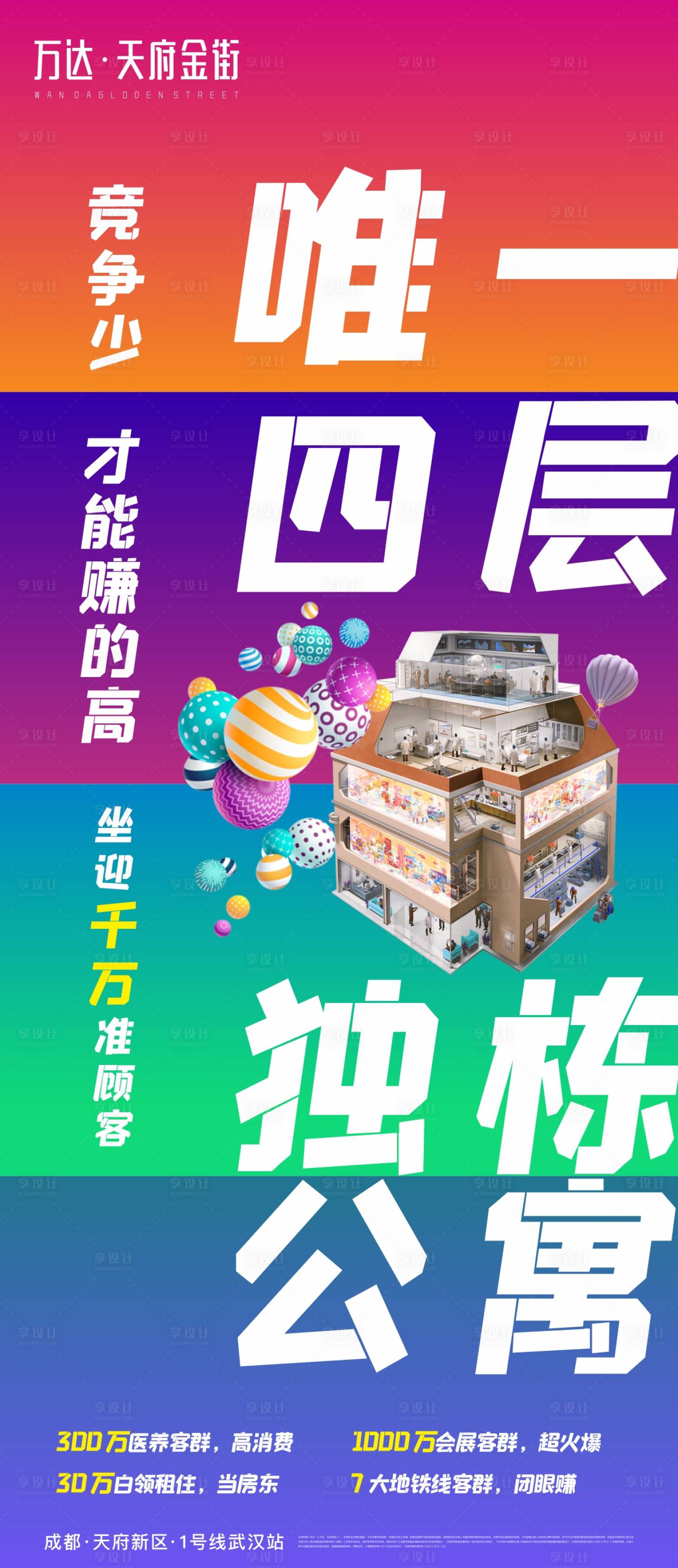 源文件下載【享設計】搜索編號：26160004136688349【地產公寓海報】