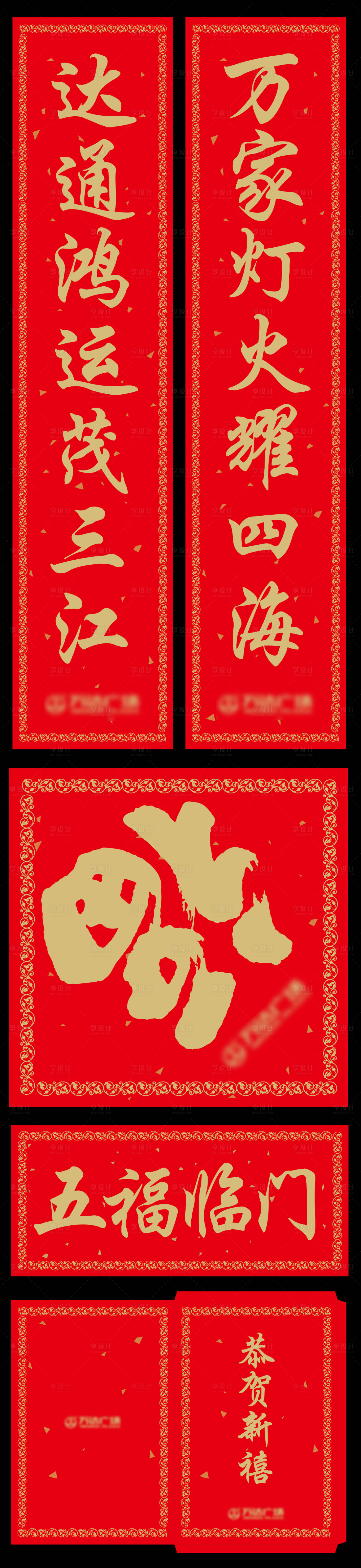 源文件下载【房地产红包对联福字礼包】编号：65080004309034608