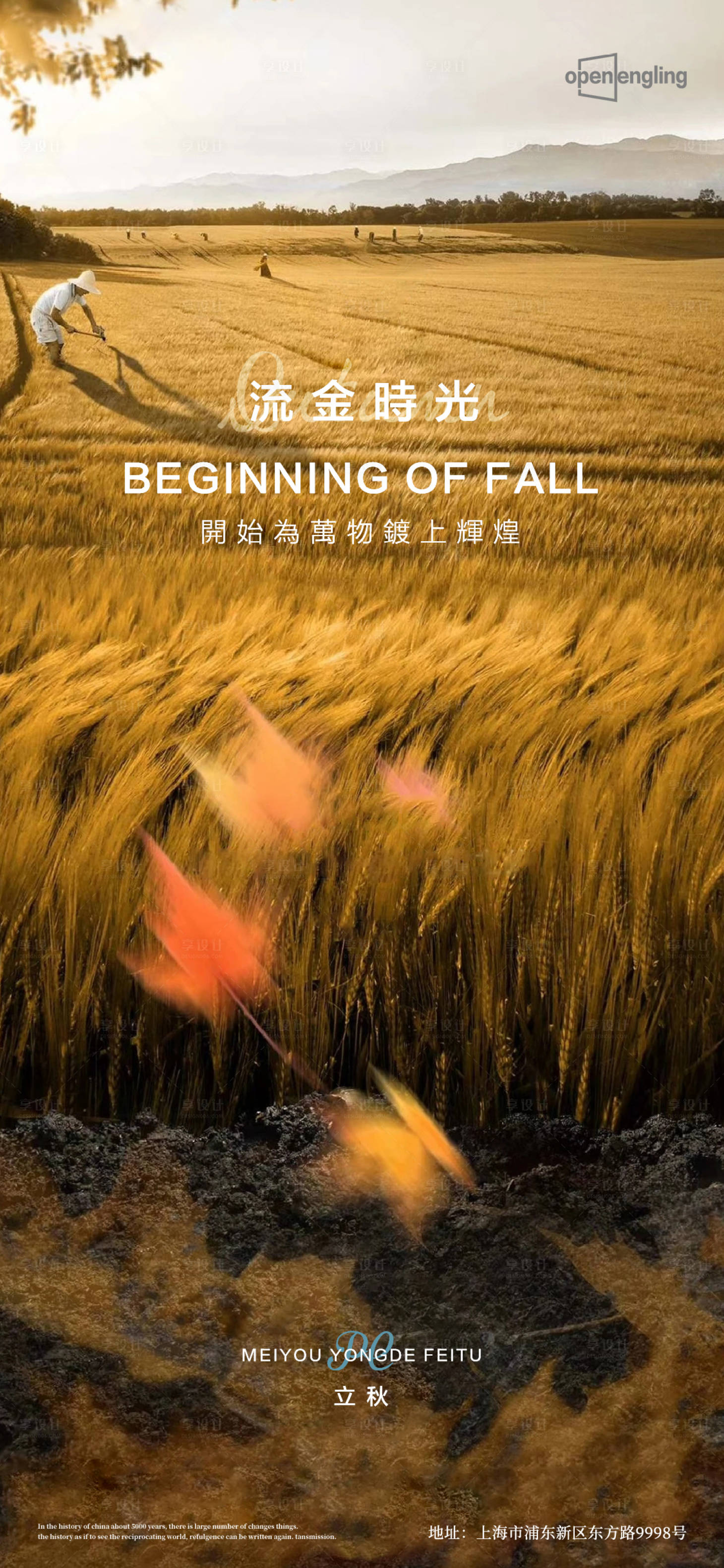 源文件下载【享设计】搜索编号：89690004210418273【立秋】