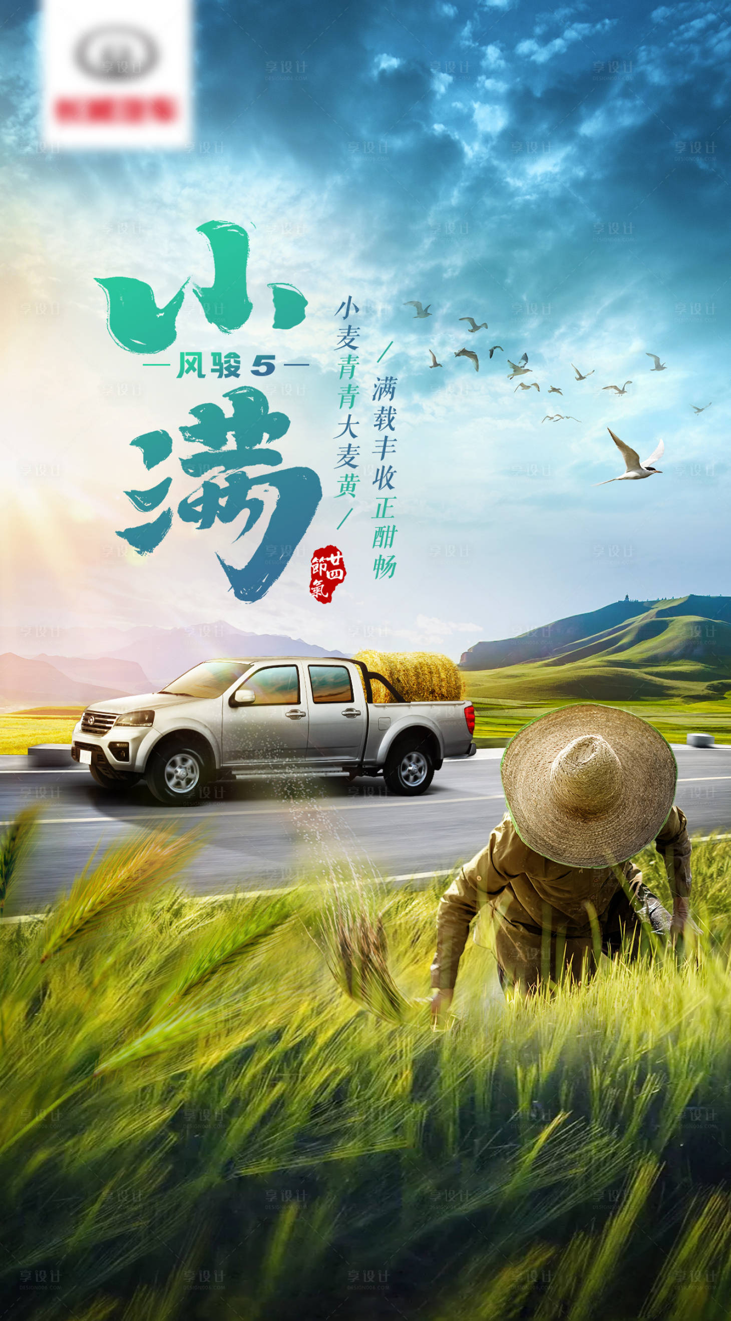 源文件下載【享設計】搜索編號：32460004170084348【汽車小滿海報】