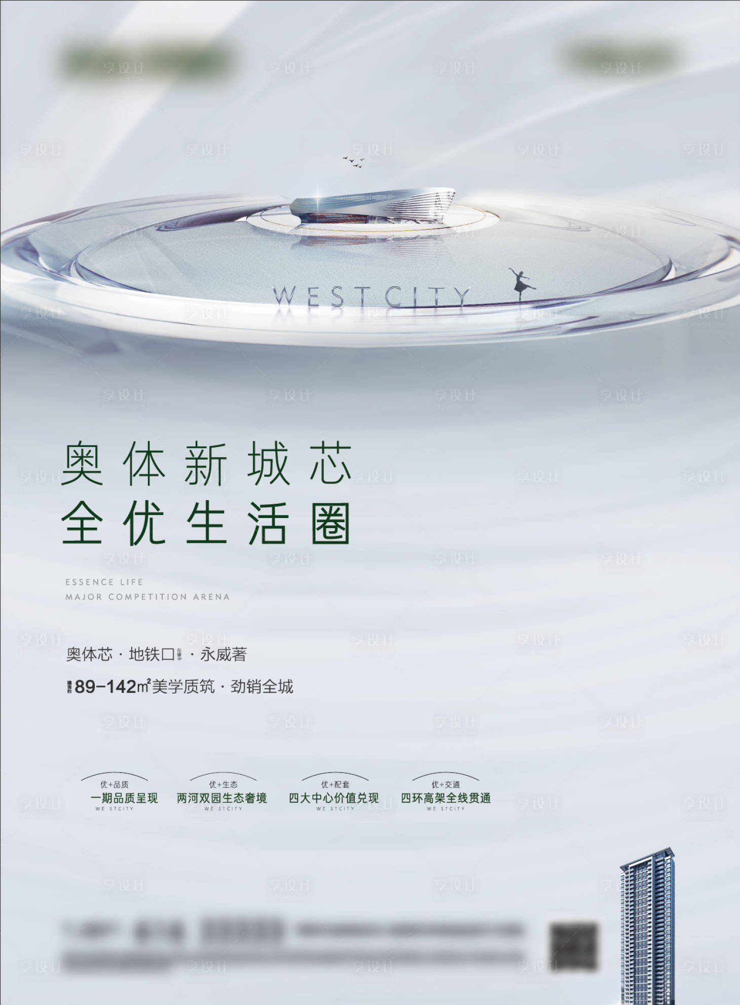 源文件下載【享設計】搜索編號：45900004347424100【地產高端大氣質感銀色拓客單頁主畫面】