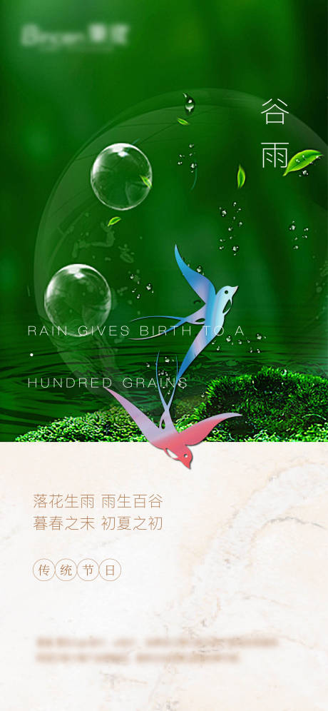 源文件下载【谷雨海报】编号：20210419153451869