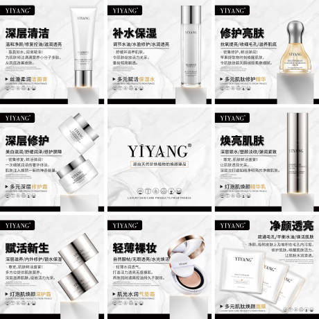 源文件下载【化妆品朋友圈宣传九宫格】编号：21550004345223289