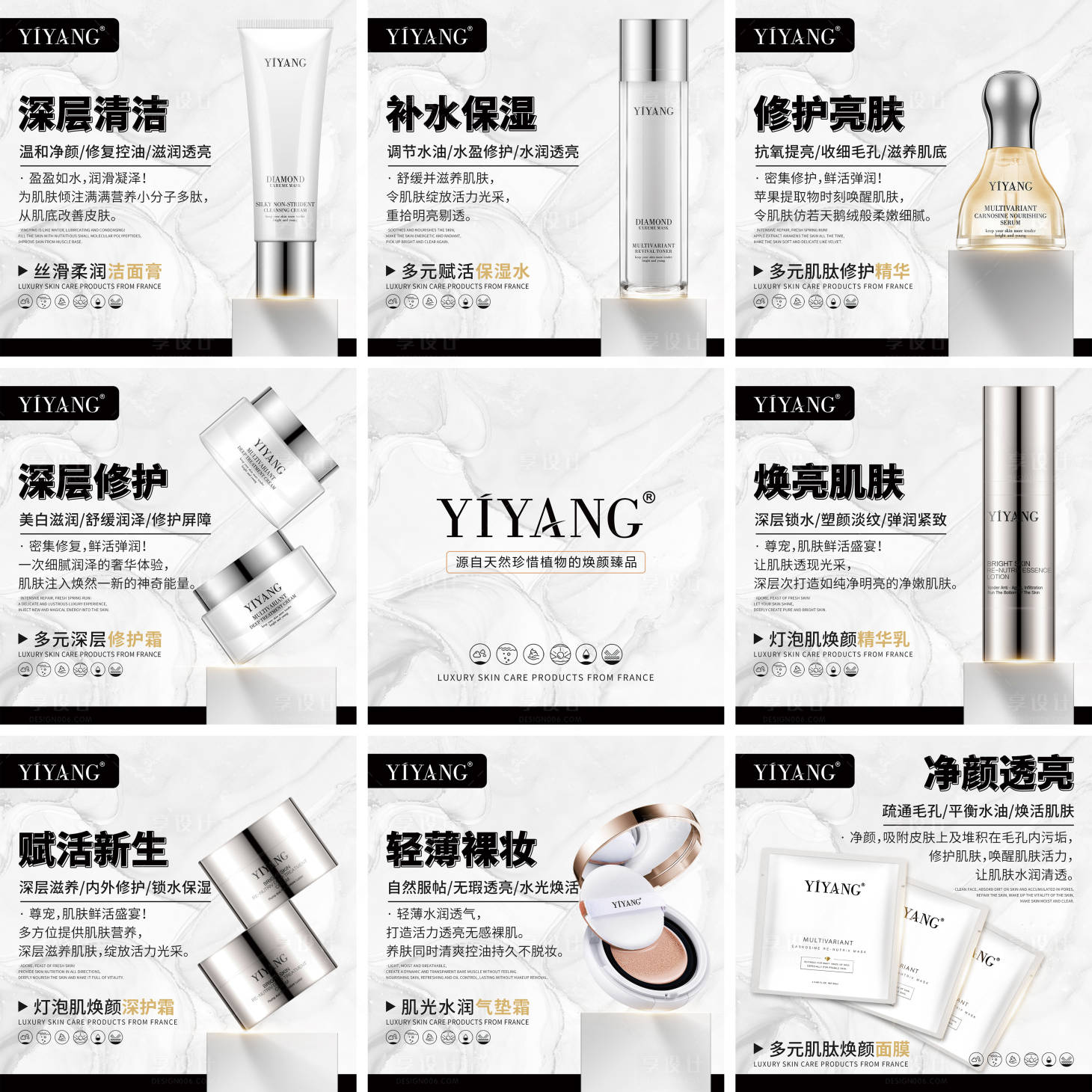 源文件下載【享設計】搜索編號：21550004345223289【化妝品朋友圈宣傳九宮格】
