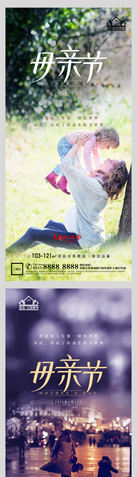 源文件下载【地产母亲节海报】编号：14130004485182021