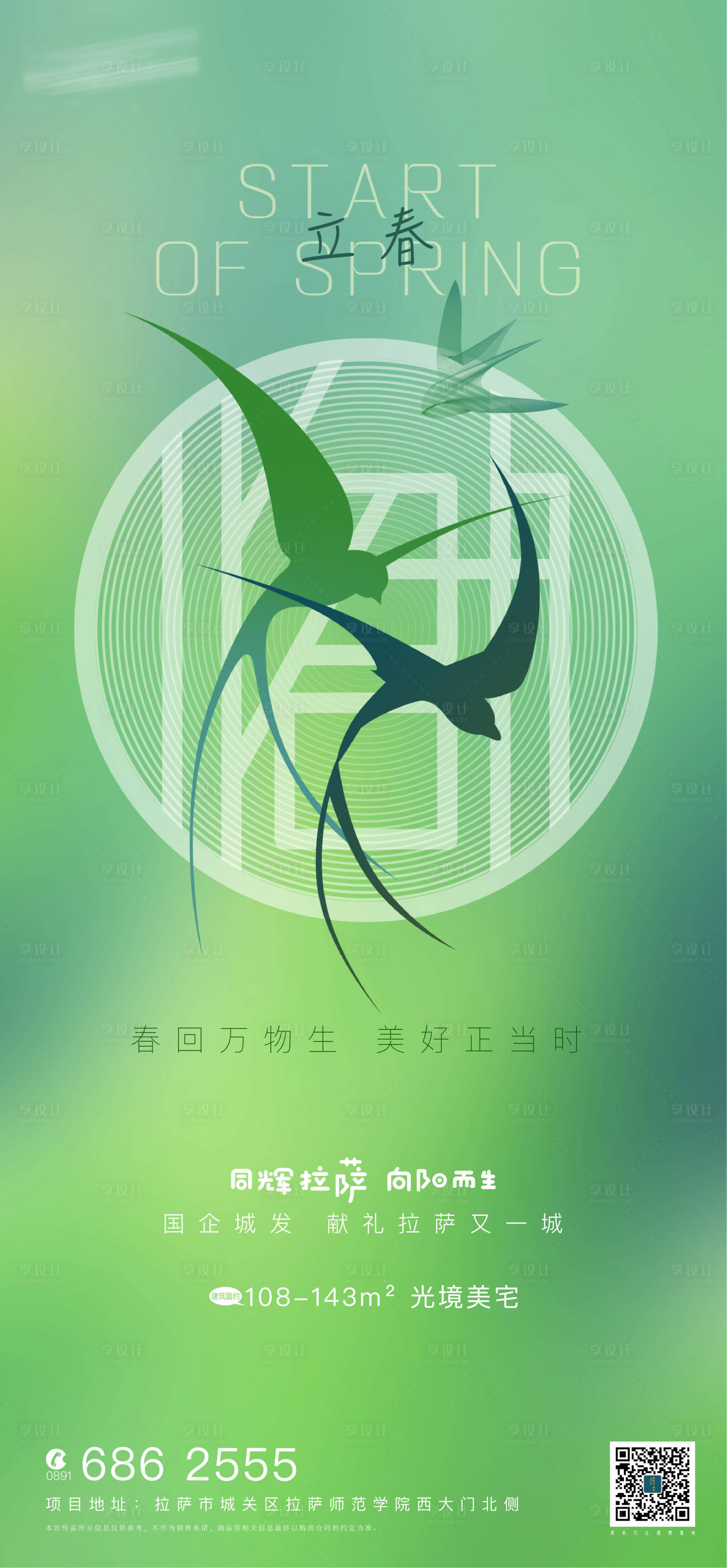 源文件下载【地产立春节气海报】编号：37940004330959627