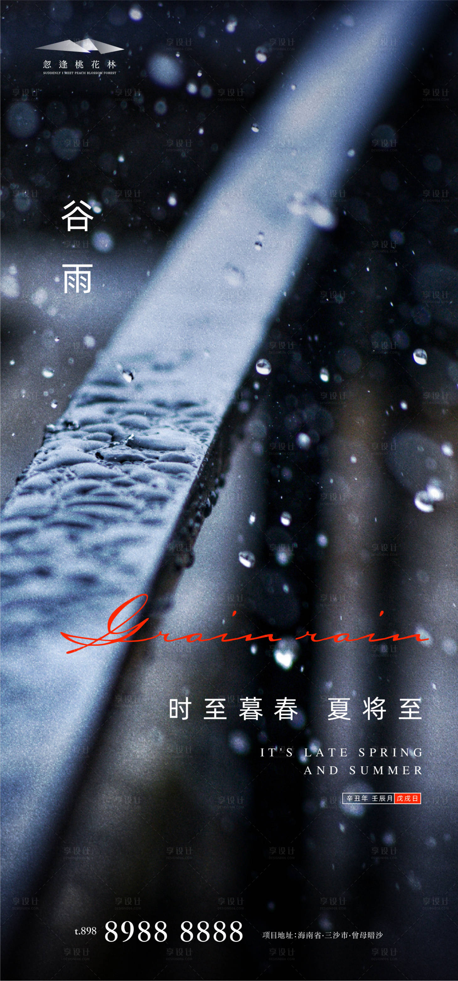 源文件下载【享设计】搜索编号：81360004172148849【谷雨】