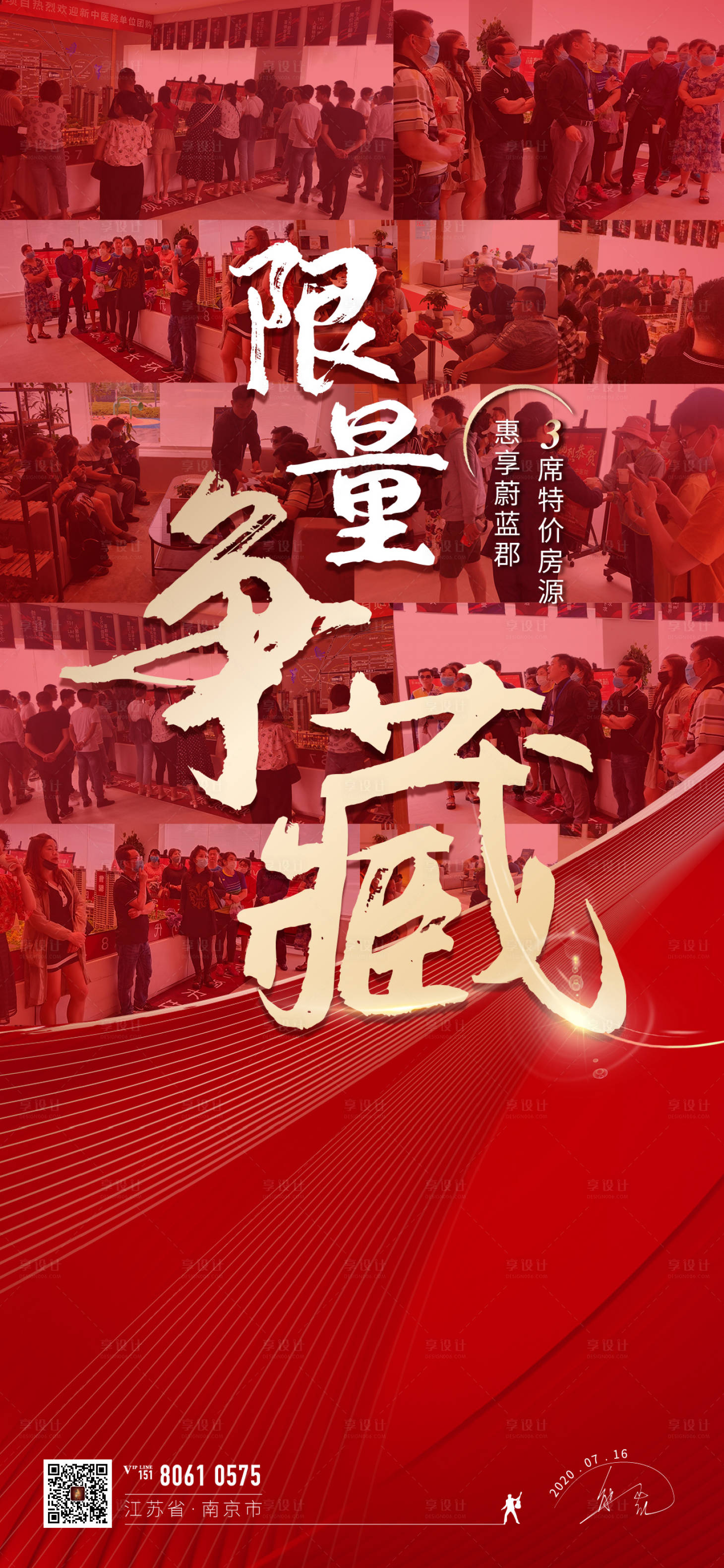 源文件下载【享设计】搜索编号：72230004156894634【地产热销移动端海报】