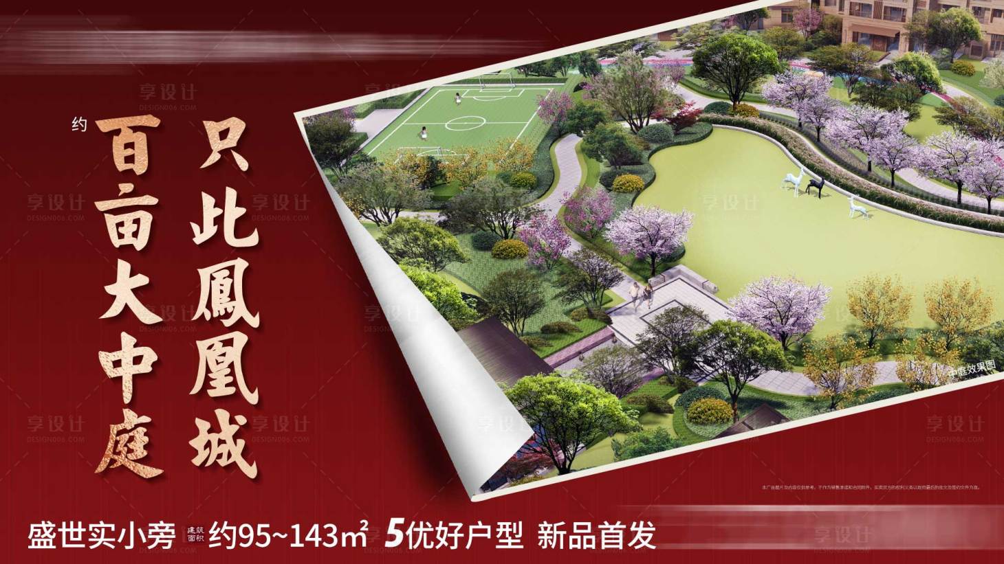 源文件下載【享設計】搜索編號：79770004248708224【地產戶外高炮圍檔熱銷價值點微信海報】