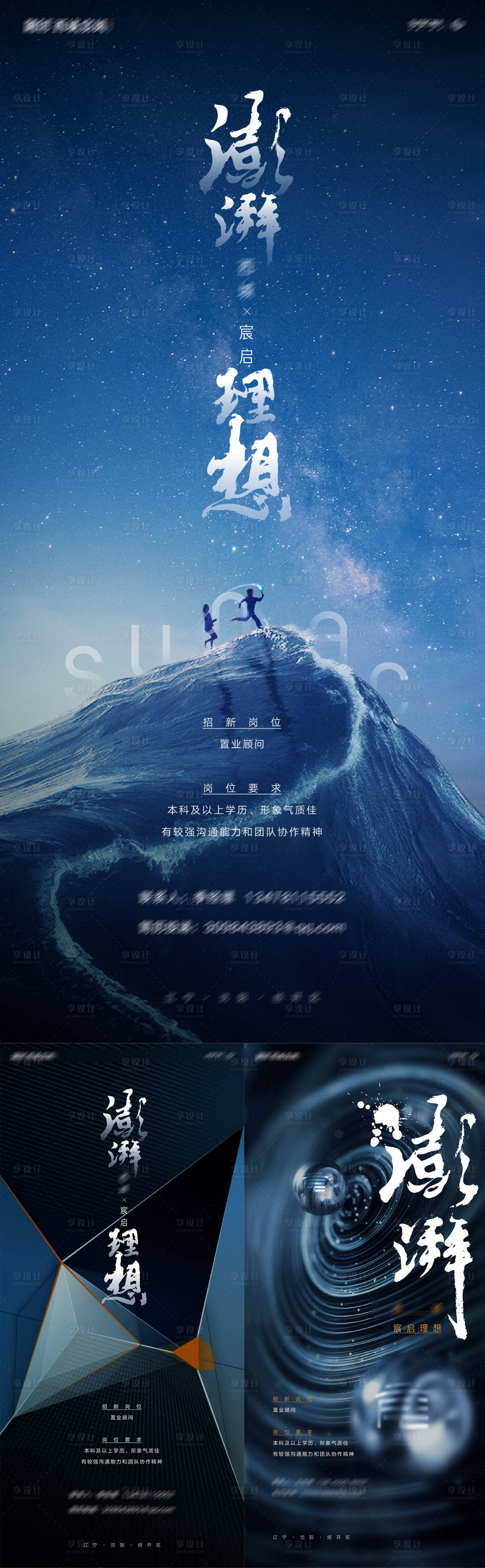 源文件下載【享設計】搜索編號：38720004492703049【招聘移動端海報系列】