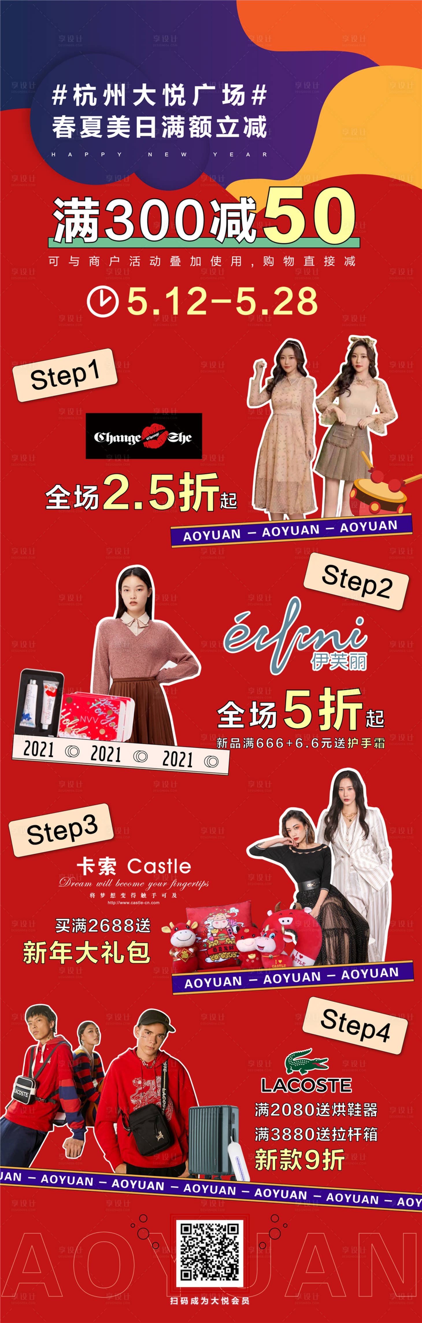 源文件下載【享設(shè)計】搜索編號：80460004151888088【商業(yè)地產(chǎn)百貨刷屏海報滿減促銷】