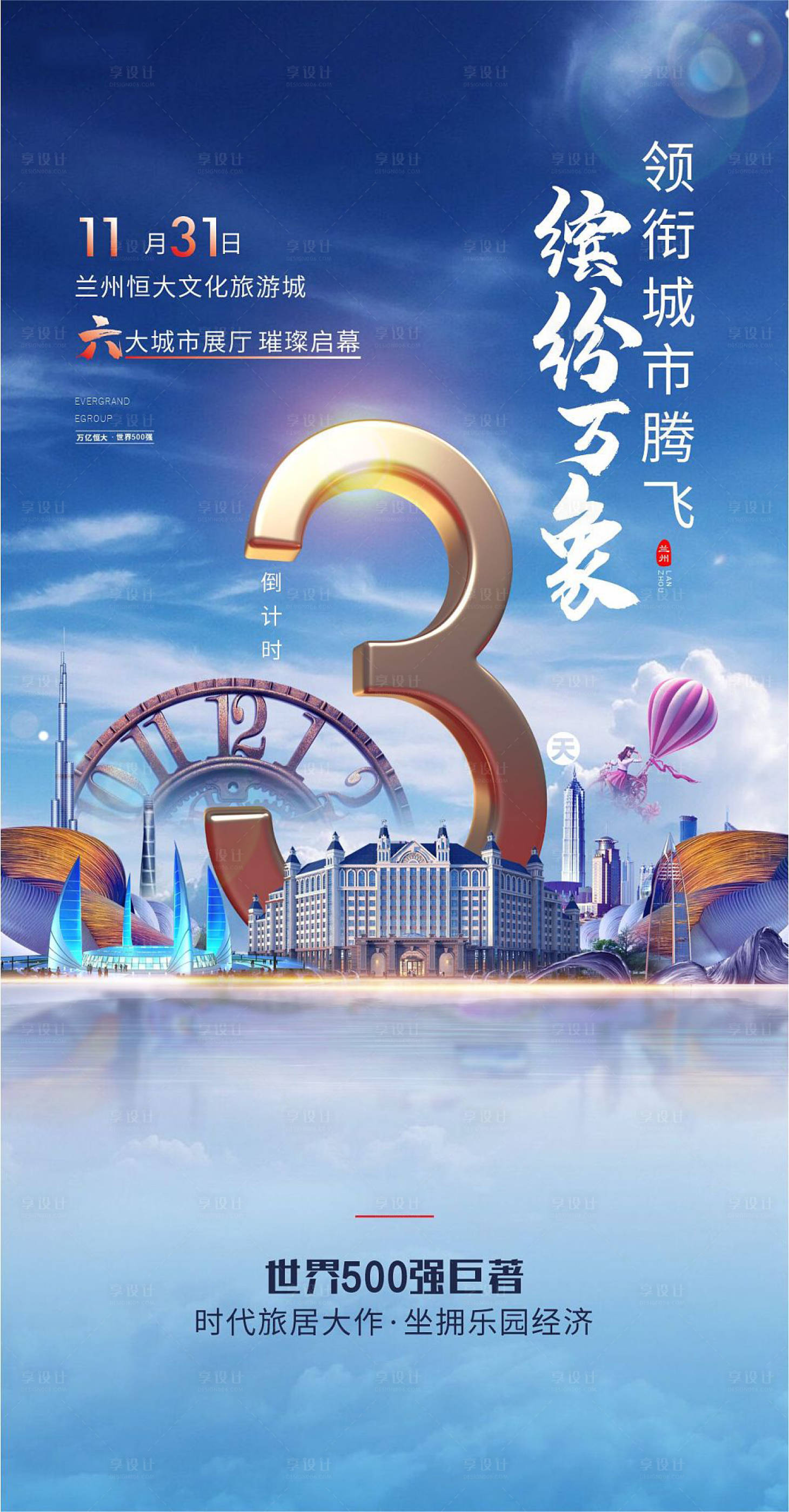 源文件下载【地产倒计时海报】编号：99450003648199611